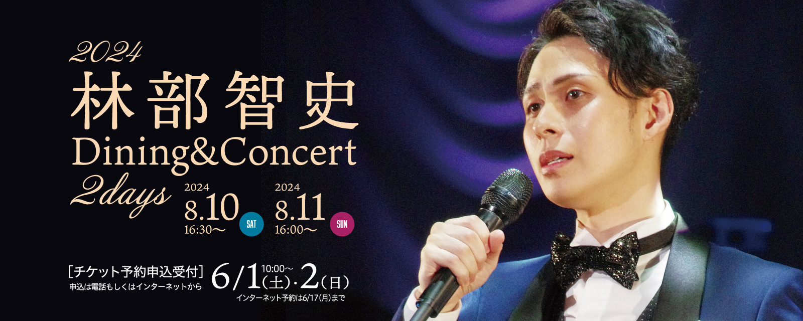2024 ѕqj Dining & Concert 2day