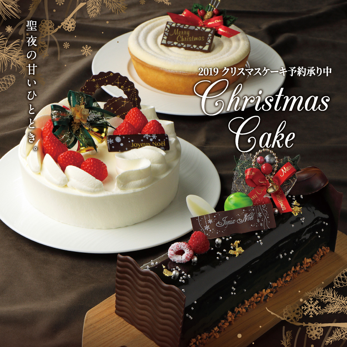 山形グランドホテル イベント クリスマスケーキ19