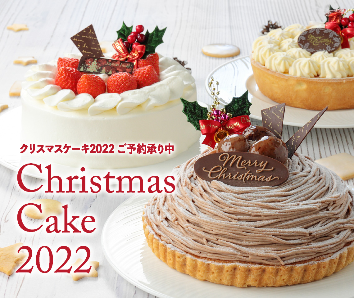 山形グランドホテル イベント クリスマスケーキ