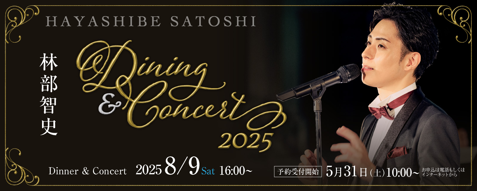 ѕqj Dining & Concert 2025