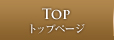 TOP トップページ